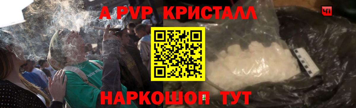 A-PVP крисы CK  Alfa_PVP СК  Alpha-PVP Crystall  Ярославль  Вход с VPN 