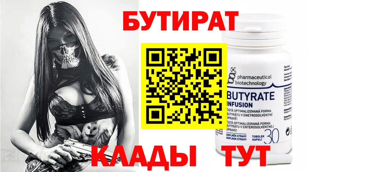 Бутират BDO Ярославль