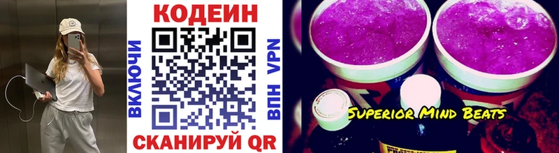 Кодеин Purple Drank закладка Ярославль