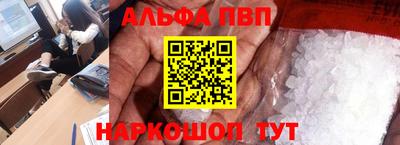 альфа пвп Новозыбков