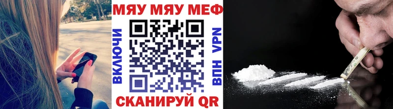 Меф мяу мяу  Ярославль 