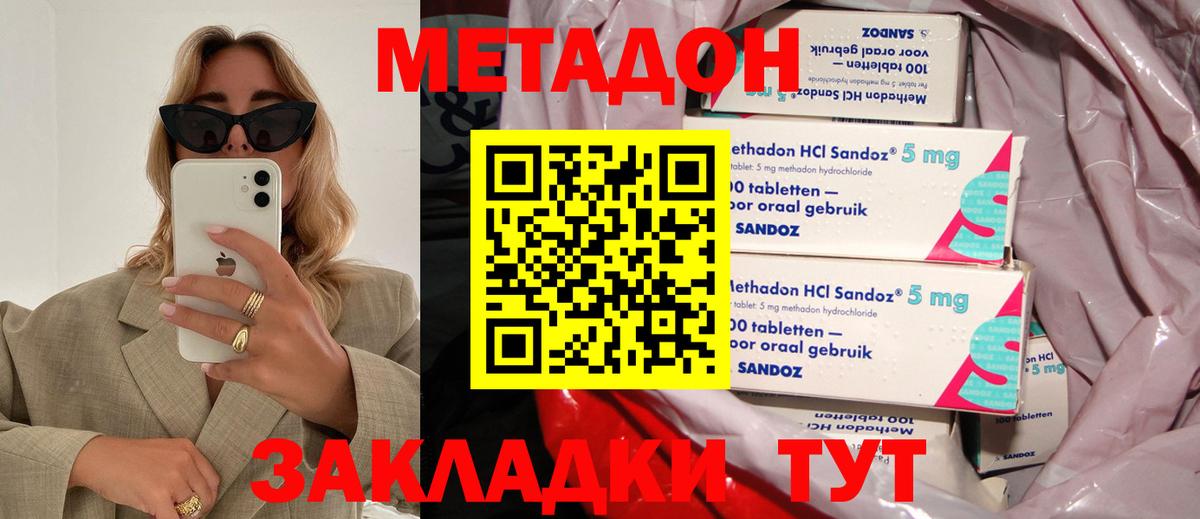 Метадон methadone  Вход с VPN  МЕТАДОН methadone  Ярославль 