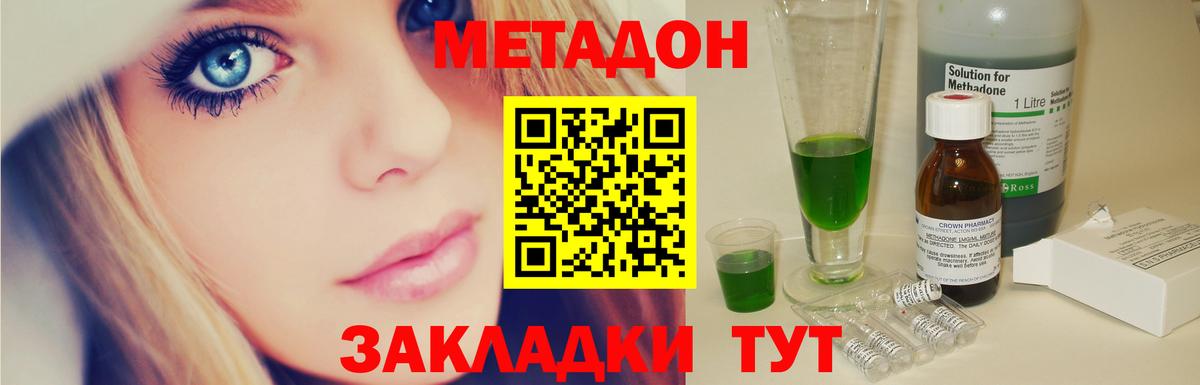Метадон кристалл Ярославль